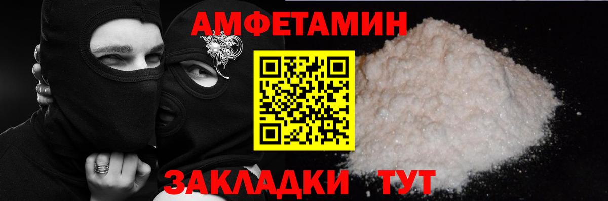 Amphetamine  АМФ Розовый  Вход с VPN  Белореченск 
