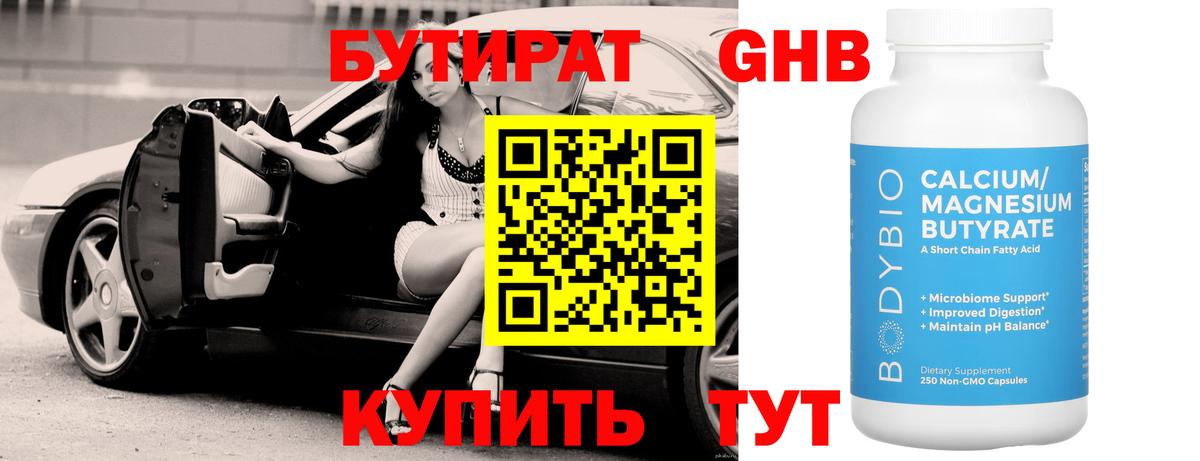 Бутират  Вход с VPN  Белореченск  Бутират 1.4BDO 