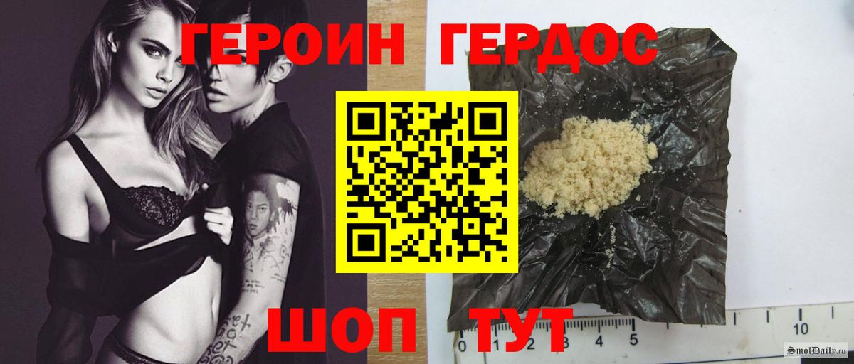 ГЕРОИН белый Белореченск