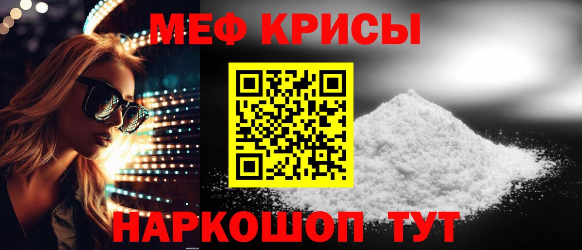 Меф мука Белореченск