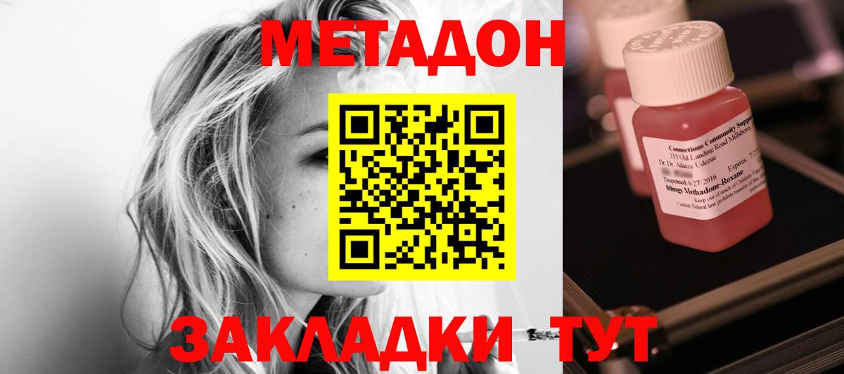 МЕТАДОН белоснежный  МЕТАДОН белоснежный  Вход с VPN  Белореченск 